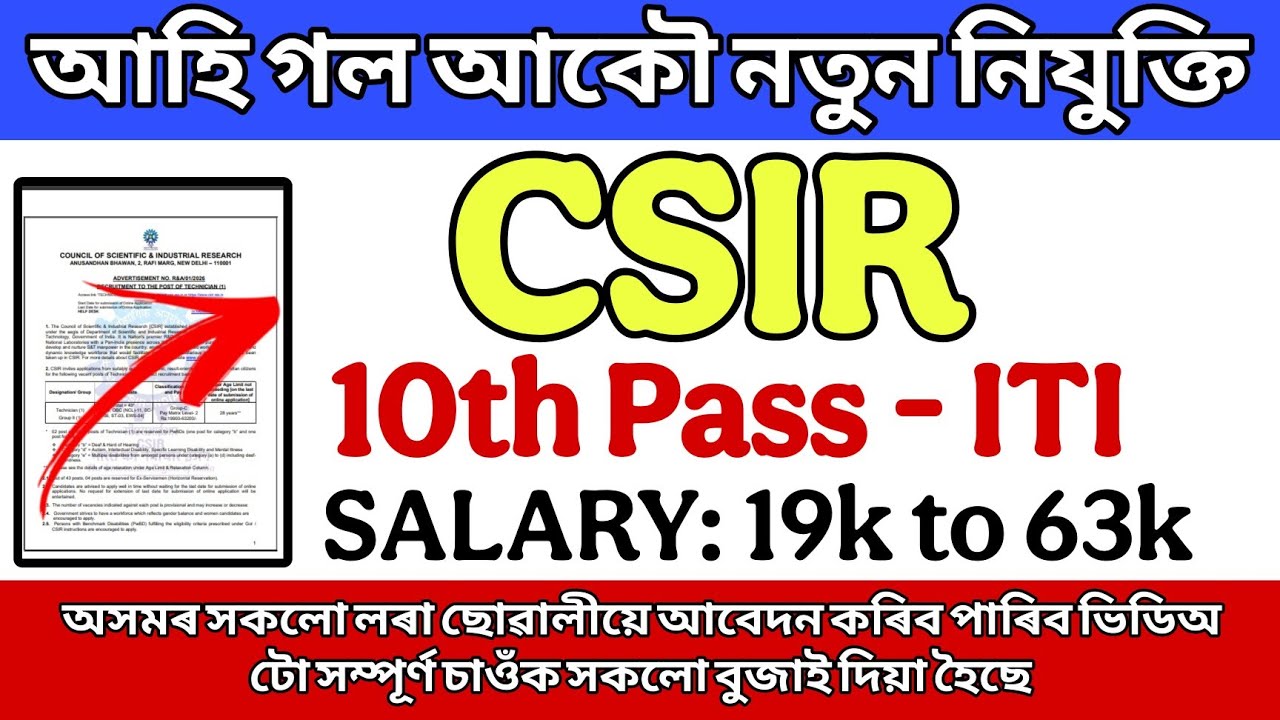 নতুন চৰকাৰী চাকৰি আহিল | Jobs In Assam | Assam Govt Job Update 2026 | Latest Assam Govt Job 2026