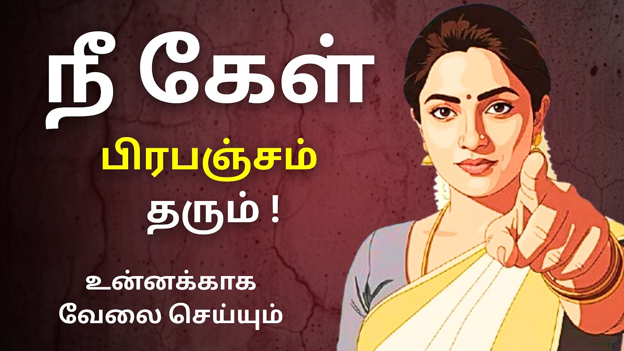 விட்டு விட கற்றுக்கொள் - பிரபஞ்சம் வேலை செய்யும் | Art of letting go #motivation #viral #tamil