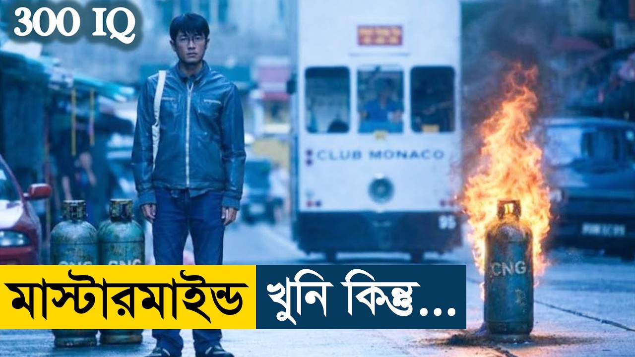 Accident (2009) Movie Explained | English Subtitle Added