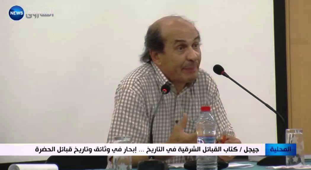 جيجل: كتاب القبائل الشرقية في التاريخ ... إبحار في وثائق وتاريخ قبائل الحضرة