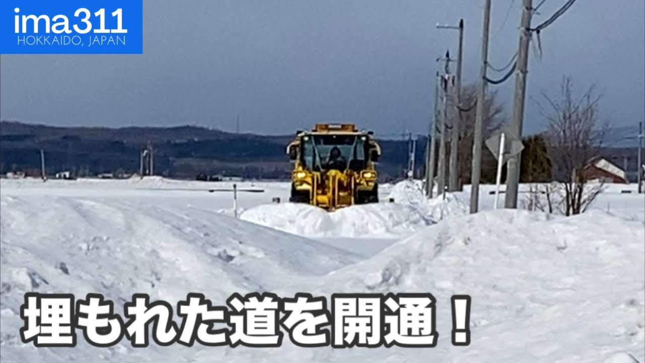 【除雪車】雪に埋もれた道路を除雪で開通