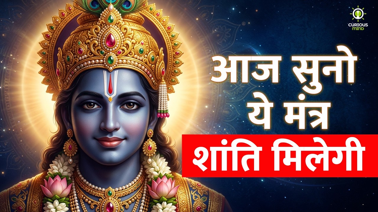 Vishnu Shanti Stuti 🙏 Powerful Morning Vishnu Mantra for Peace & Positivity