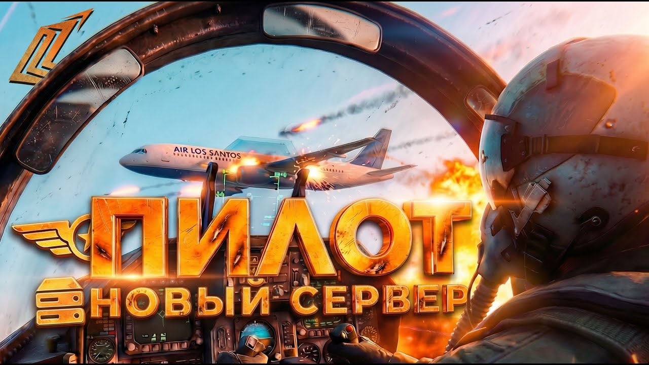РАБОТА ПИЛОТА НА НОВОМ СЕРВЕРЕ GTA 5 RP | LAST LEGEND RP