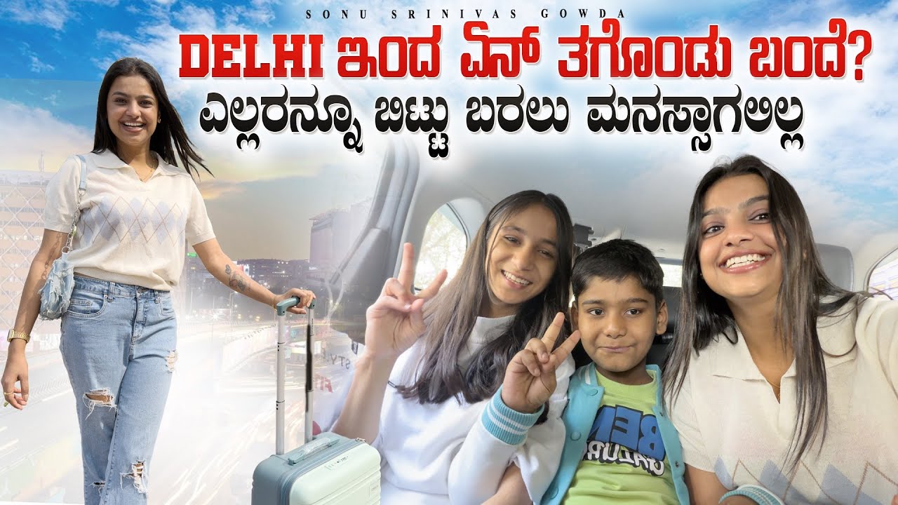Delhi inda nan en thagond bande gotta ❤️ | sonu Srinivas Gowda | Kannada vlogs |