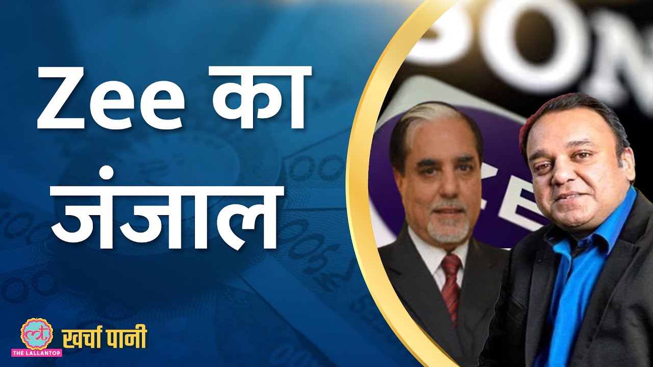 Sebi ने Zee Ent. के खातों में 20 अरब की हेराफेरी पकड़ी? |Zee Crisis|Paytm Share| Kharcha Pani Ep 780