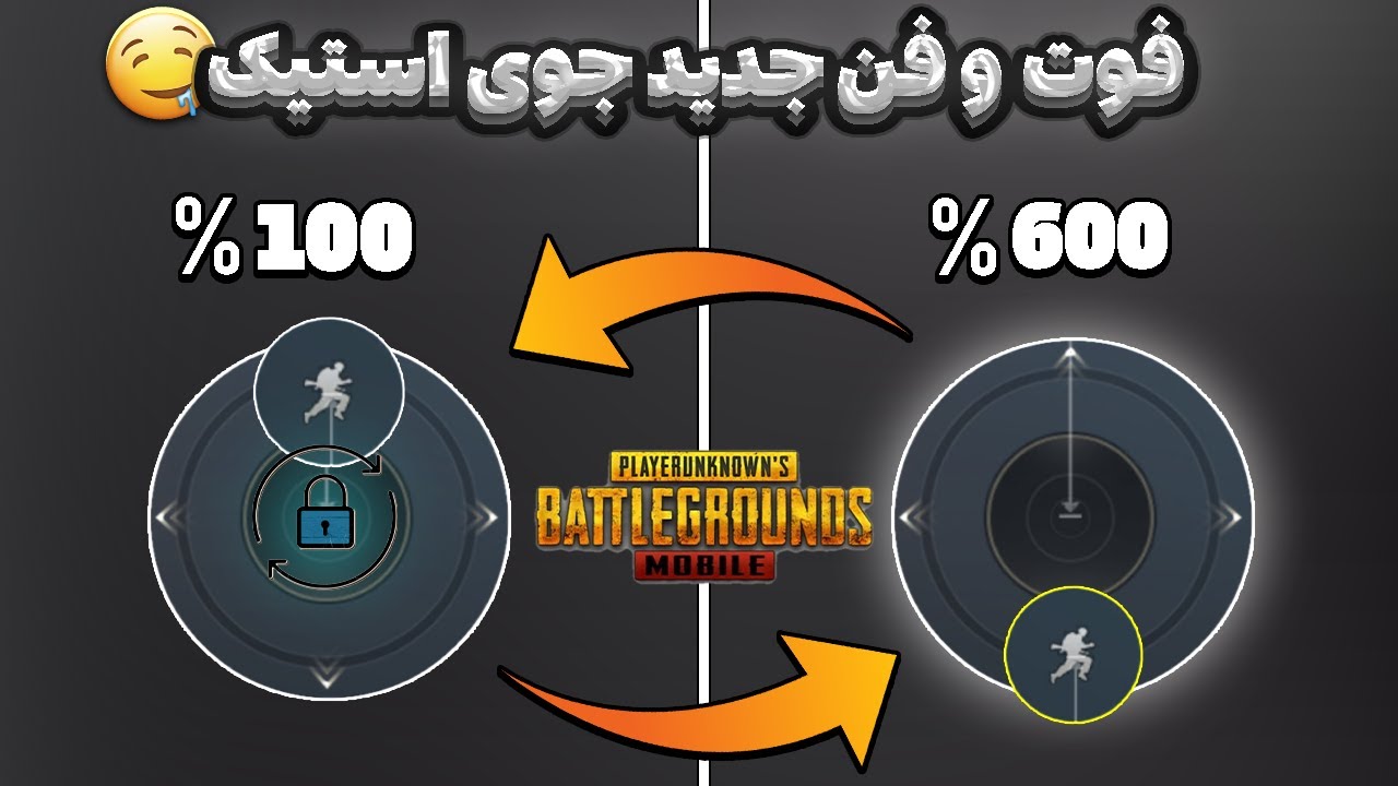 جدیدترین ترفند برای رفع باگ موومنت در جوی استیک | JOYSTICK PUBG MOBILE❌