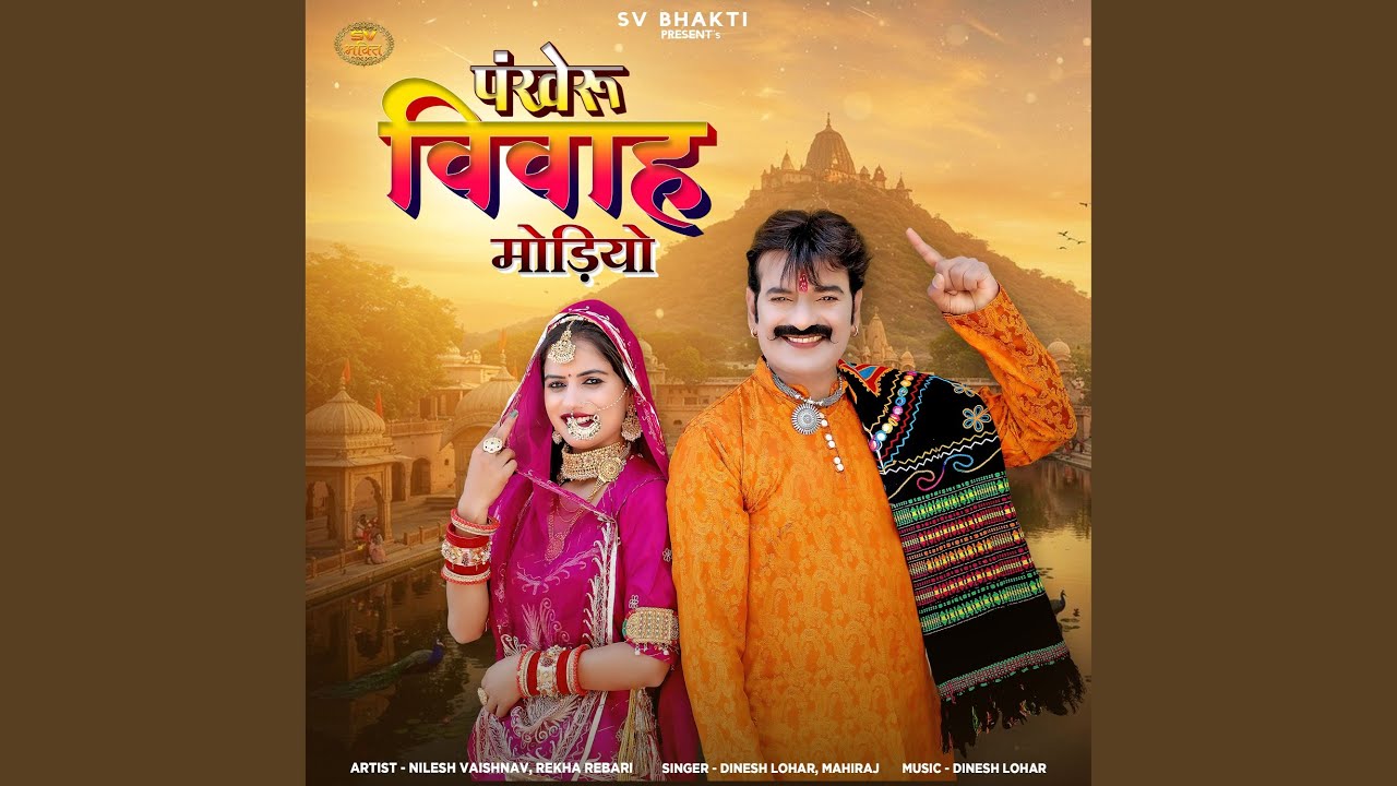 Pankheru Vivah Modiyo