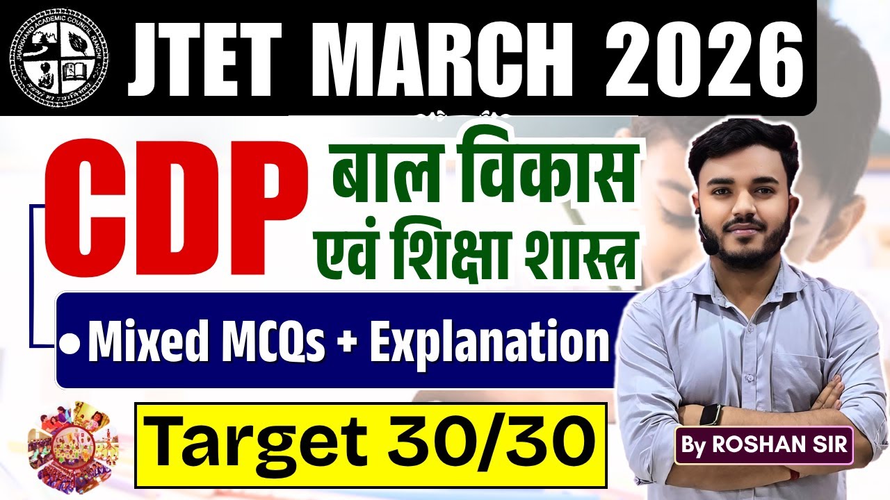 Jharkhand TET l JTET CDP - Mixed Questions | बाल विकास एवं शिक्षा शास्त्र l CDP Topic Wise Questions
