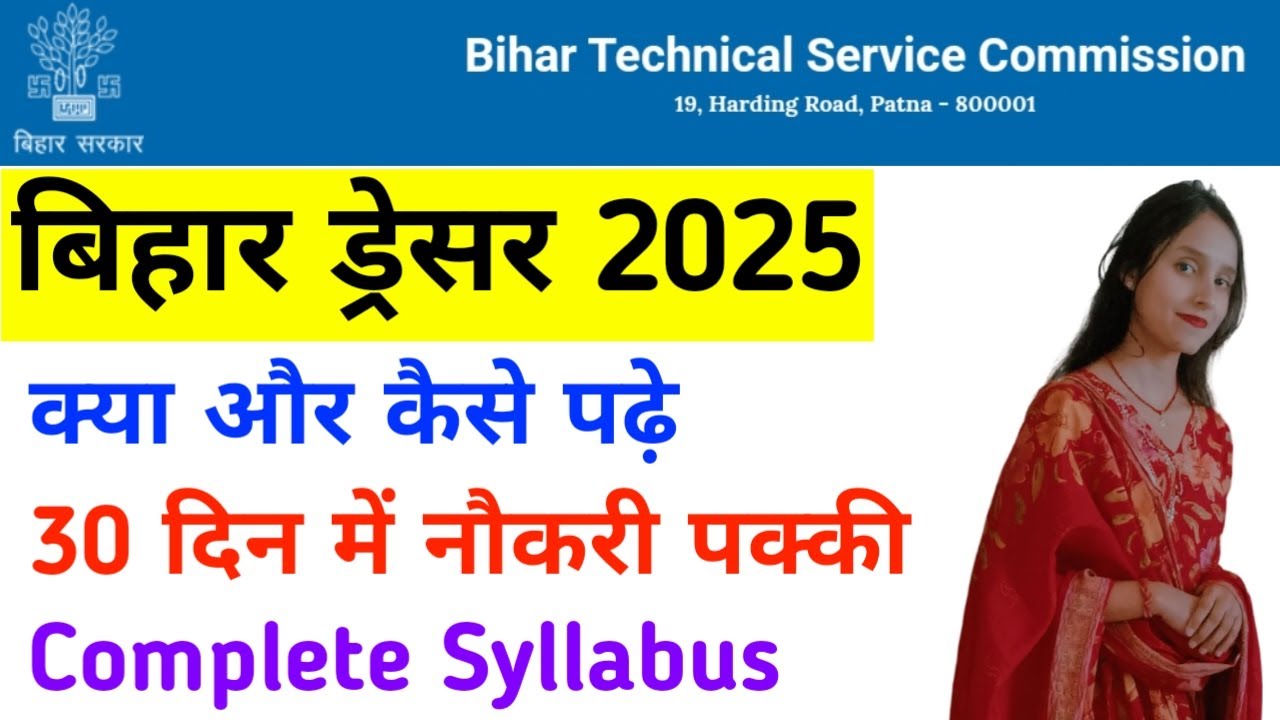 Bihar Dresser 2025 नौकरी पक्की || Bihar Dresser Syllabus in Hindi 2025 | Bihar Dresser Syllabus 2025