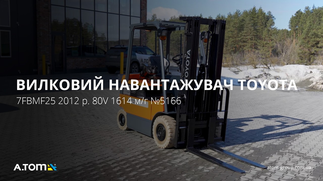 Вилковий навантажувач Toyota 7FBMF25 2012 р. 80V 1614 м/г №5166