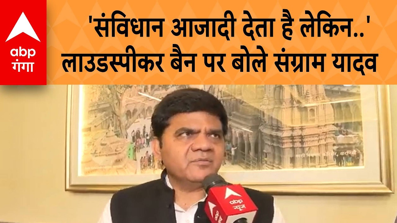 UP Politics: ' संविधान आजादी देता है..