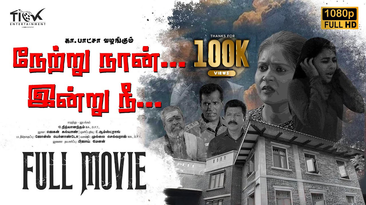 நேற்று நான் இன்று நீ | Netru Naan Indru Nee | Thriller Mystery Drama | Suspense Blockbuster Full HD