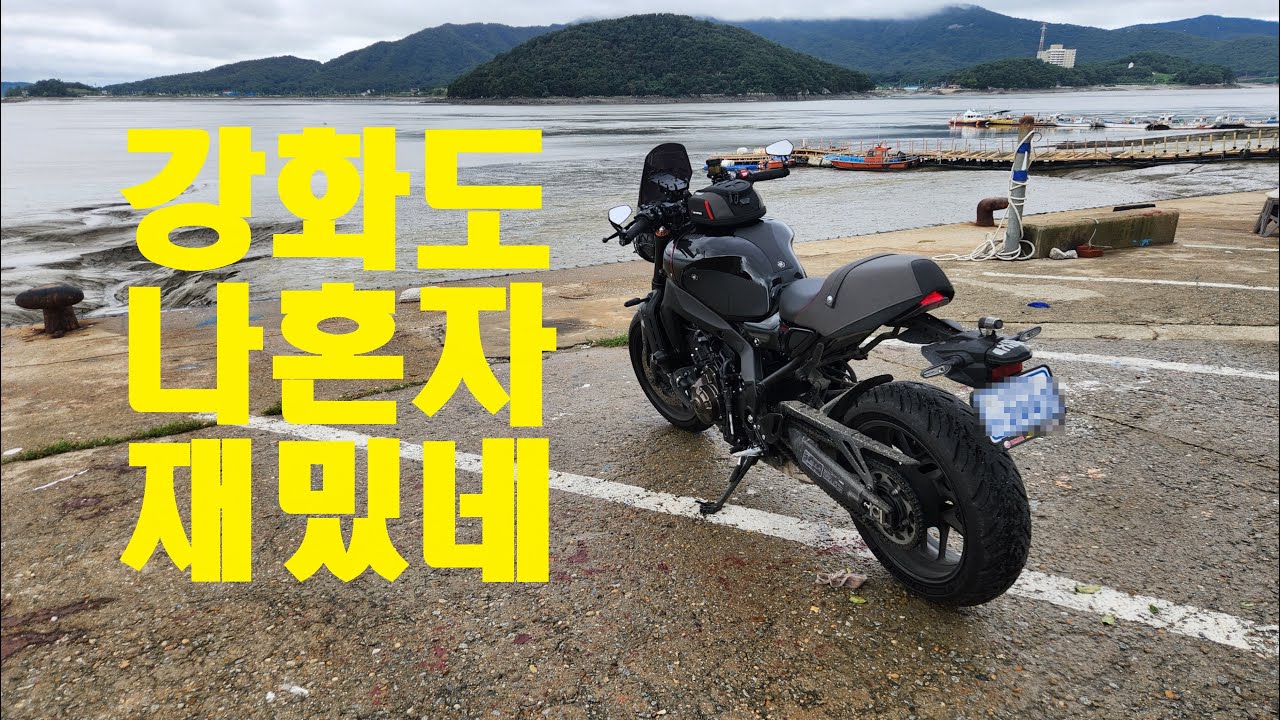 강화도로 나혼자 . #xsr900 #바린이 #비가온다 #가을인가