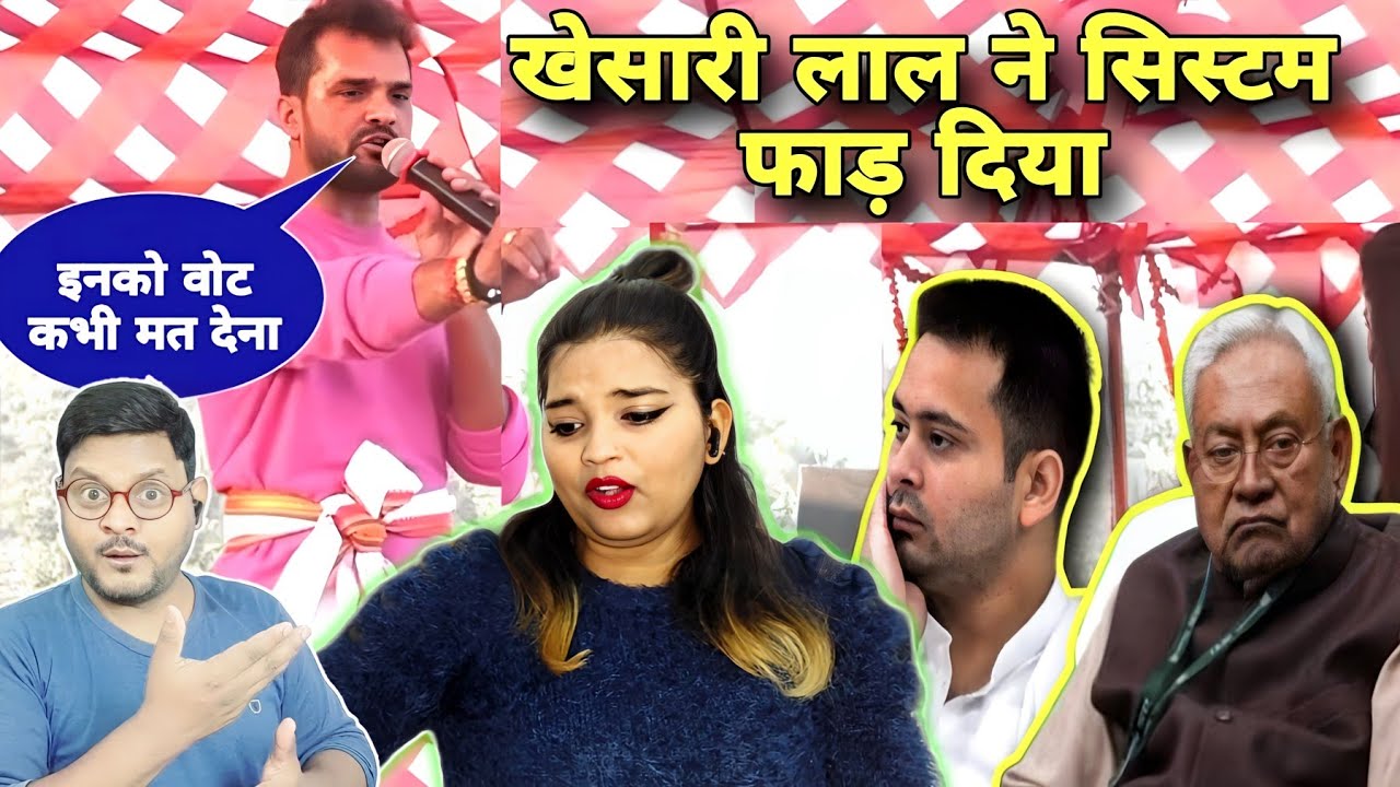 Khesari Lal Yadav ने बिहार सरकार की धज्जियां उड़ा दी | Jhand G | REACTION | BHOJPURI CHILLIZ |