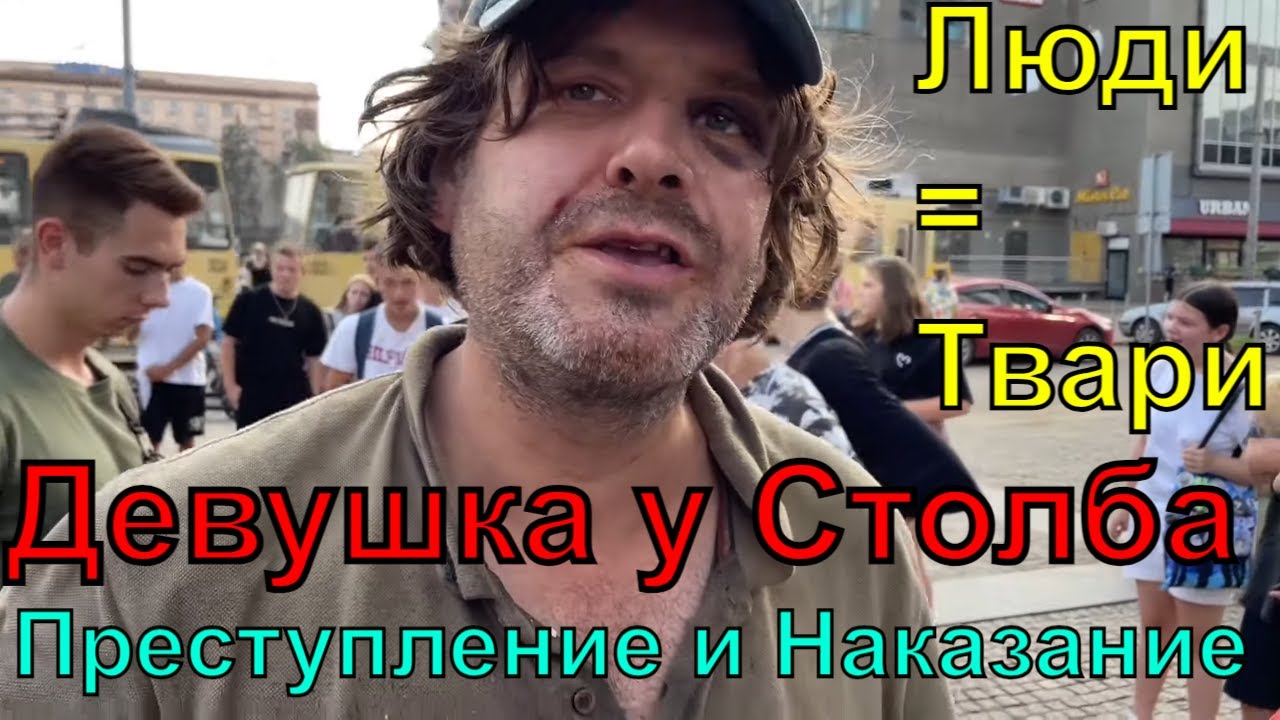 Днепр🔥Девушка у Столба🔥Стадо Баранов🔥Страшно Жить Среди Скотов🔥Днепр сейчас 22 августа 2023 г.