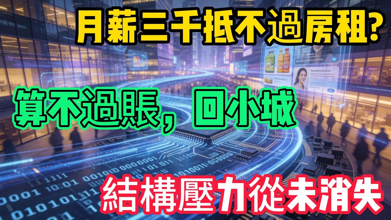 經濟暴跌？300人爭1個工位！城市用成本把人推上街頭