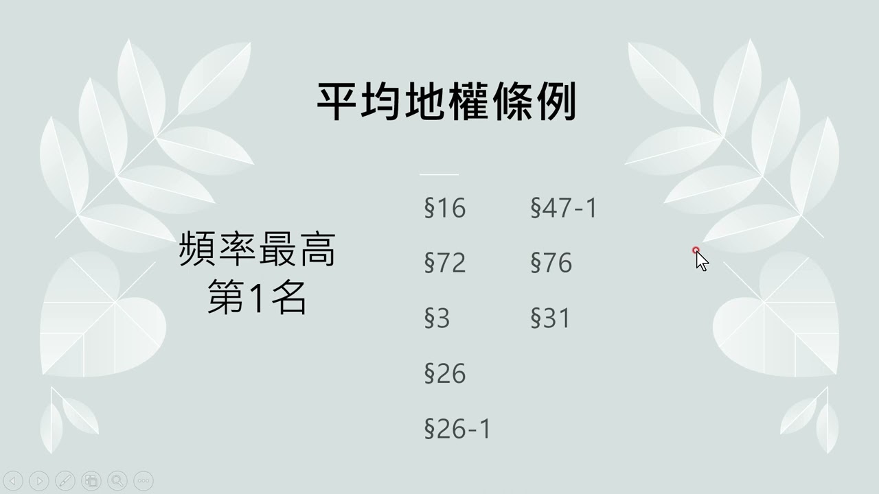 【最新】土地法規考前衝刺-預備2👍👍👍111年地政士