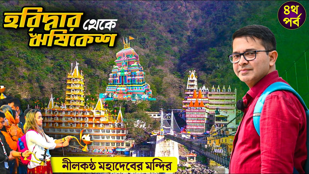 Haridwar to Rishikesh Trip | Nilkantha Mahadev Temple | EP 4 Haridwar Rishikesh Dehradun Mussoorie