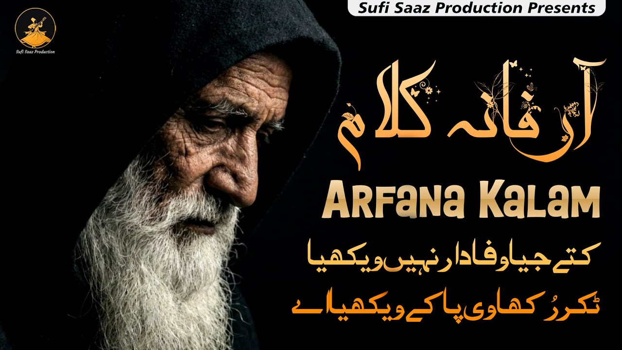 Arfana Kalam 2026 | Kutte Jeya Wafadar Na Vekheya | Heart Touching Sufi Kalam | Sufi Saaz Production