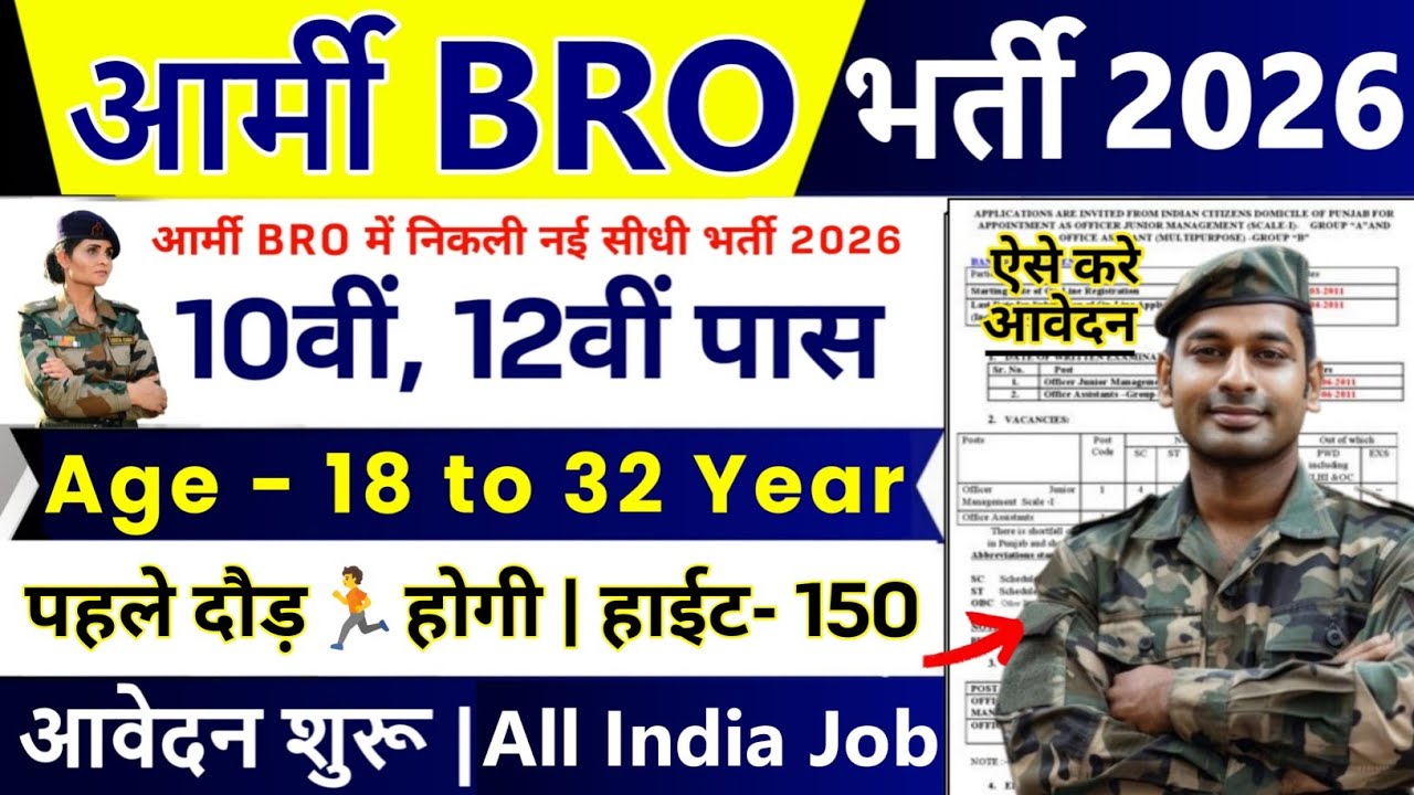 Army BRO New Vacancy 2026 | Army BRO Rally Recruitment 2026 | 10th Pass | Army BRO Rally Bharti 2026