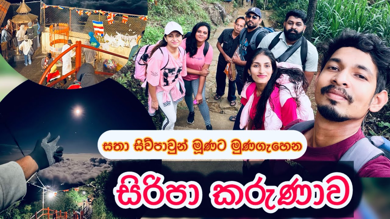 ලස්සනම පාරක් වු පලාබද්දල පාරෙන් සිරීපාදේ යමු | Ratnapura Palabaddala Trail to Adam's peak 🙏❤️