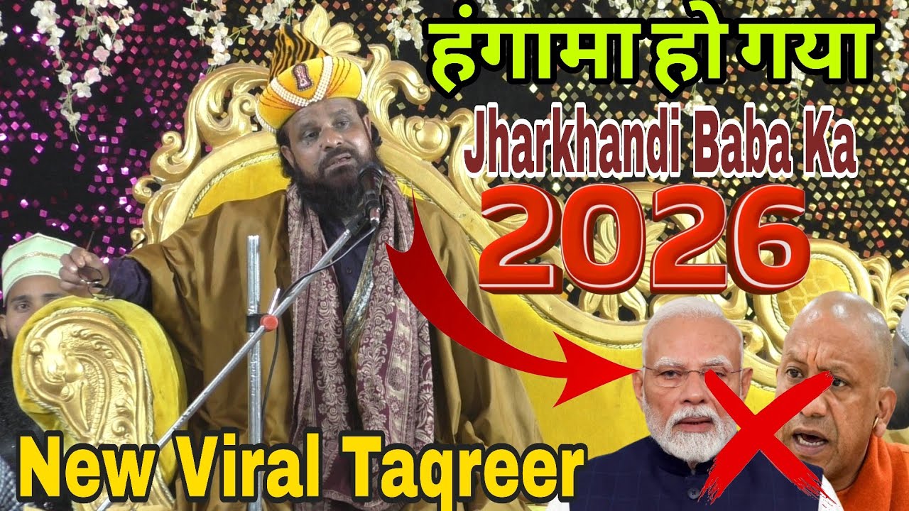 Jharkhandi Baba New Hungama Wali Taqreer || Maulana Siddique Hasan