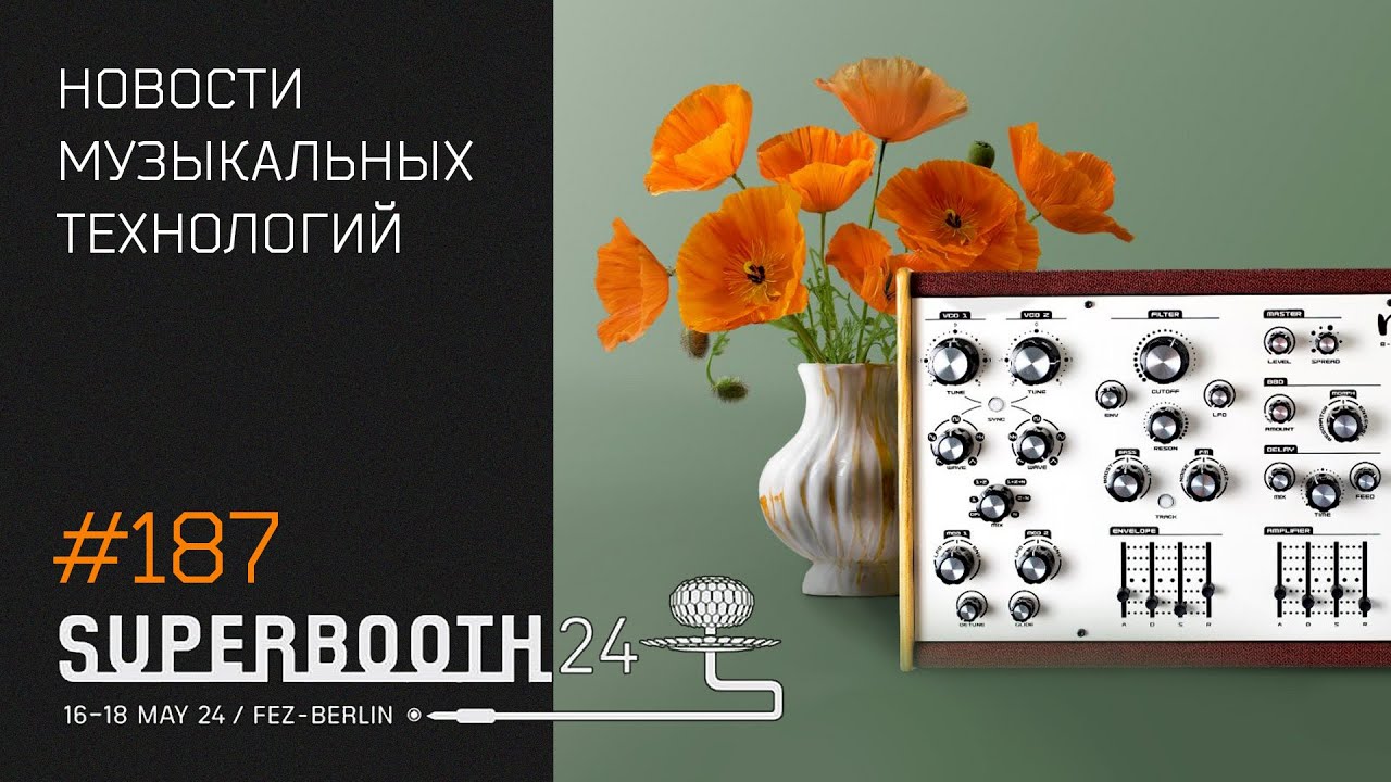 News 187 - новинки Superbooth 2024 (часть 1)