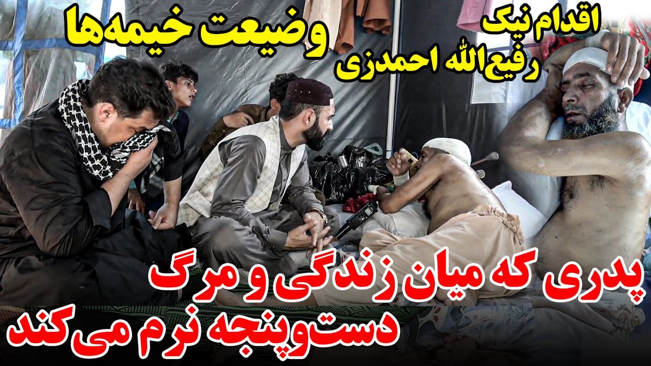  در حالت مرگ و زندگی | بی خانه شدن ۱۰۰۰ ها فامیل | خدایا رحم کن | تحفه ما رسید | آفتاب سوزان