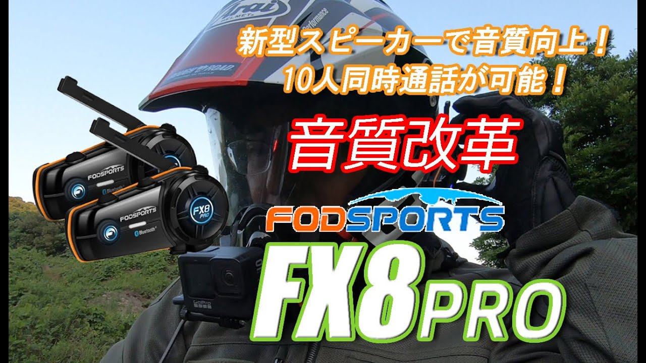 Fodsports FX8PRO HRSQS 新開発スピーカー採用で音質がさらに向上！10人接続・2000m　クイックペアリングで簡単接続！