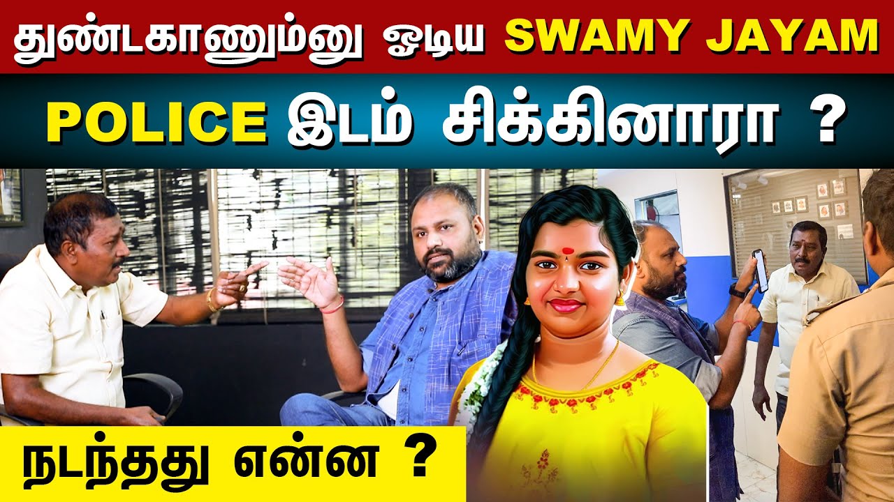 Srimathi Issue Face off | Swamy Jayam tried to threaten Rahul Rooster News visited is house at 3AM