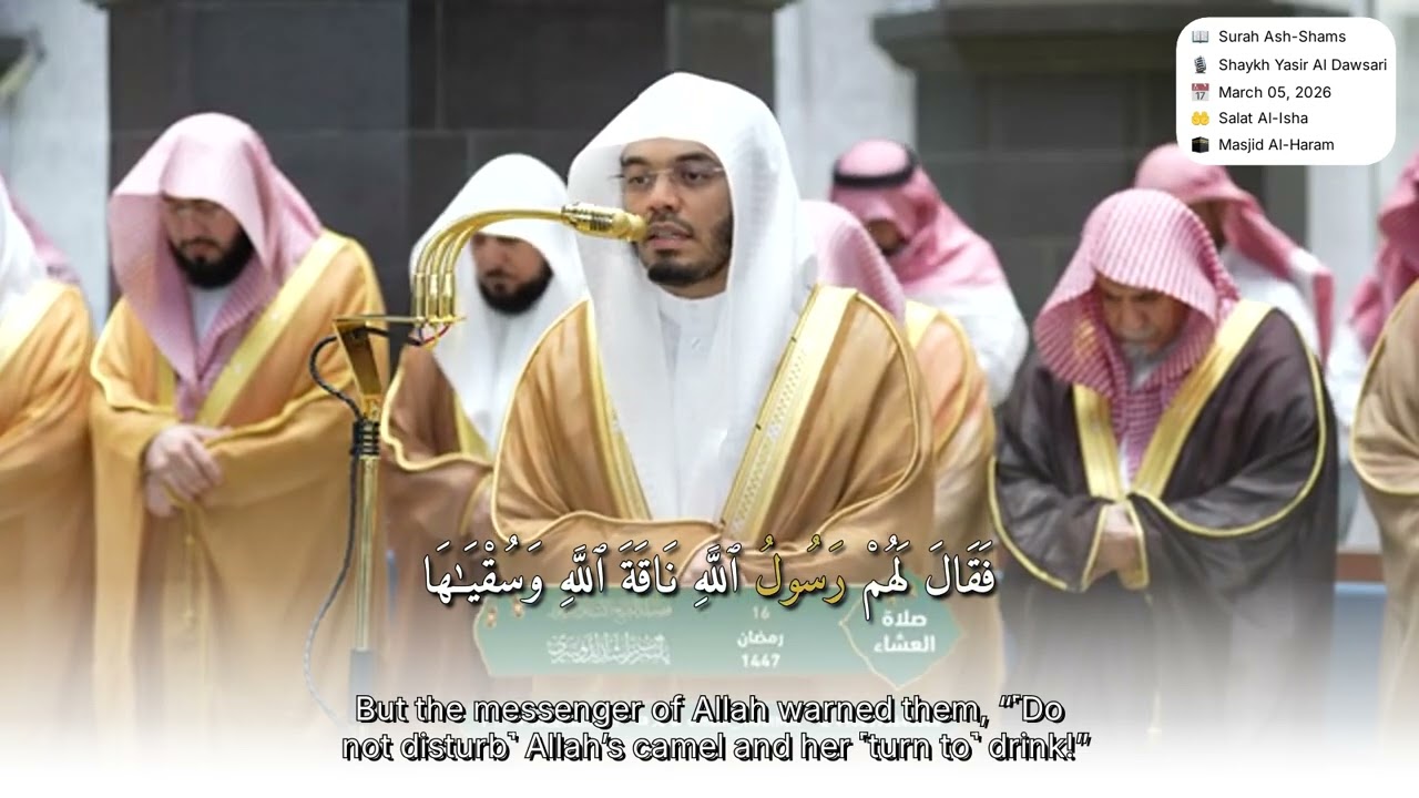 Surah Ash-Shams | Shaykh Yasser Al-Dosari | Salat Al-Isha | March 5, 2026 | English Translation