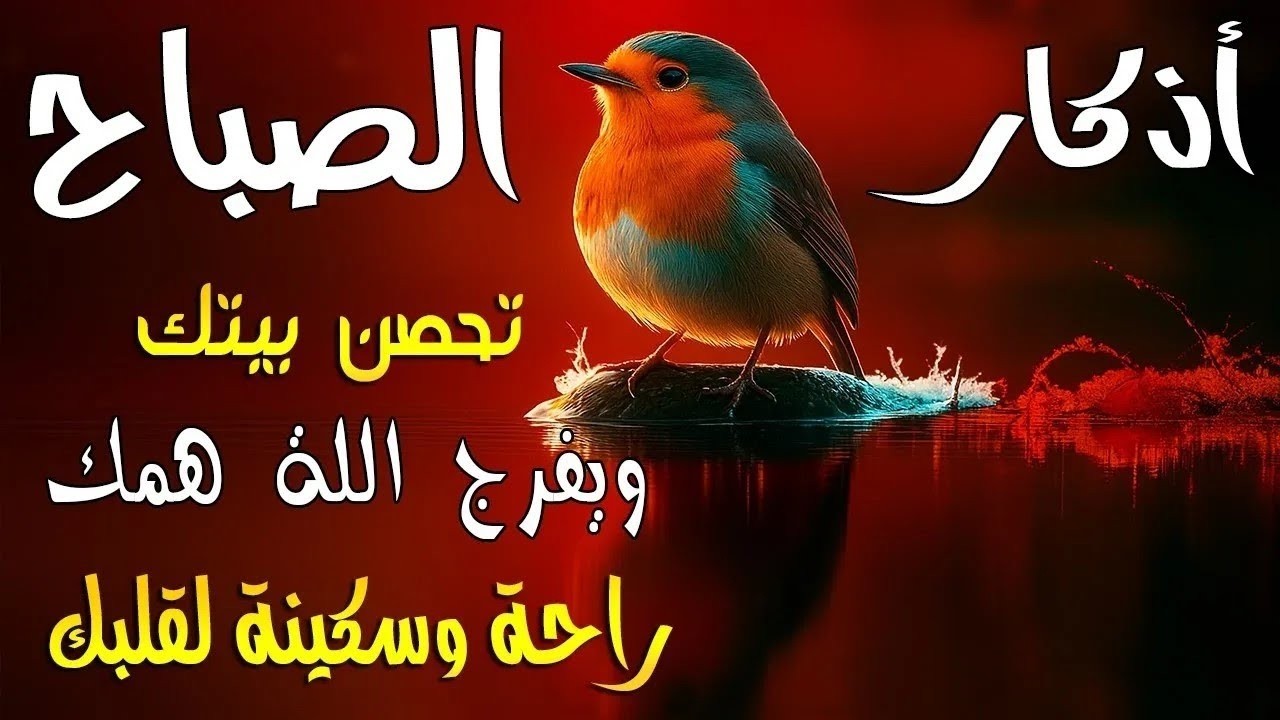 اذكار الصباح بصوت يريح قلبك راحه نفسيه💚حصن نفسك وبيتك من الشيطان علاء عقل Morning adhkar