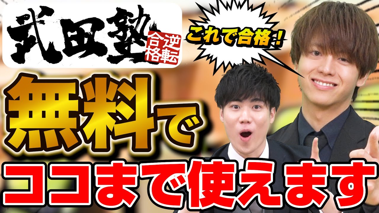 【受験生必見】知らないと損！武田塾の活用法を徹底解説！