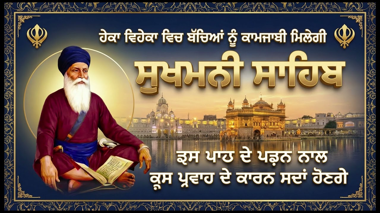 3-03-26 Sukhmani Sahib Fast | Full Sukhmani sahib | ਸੁਖਮਨੀ ਸਾਹਿਬ ਪਾਠ #sukhmanisahib #live