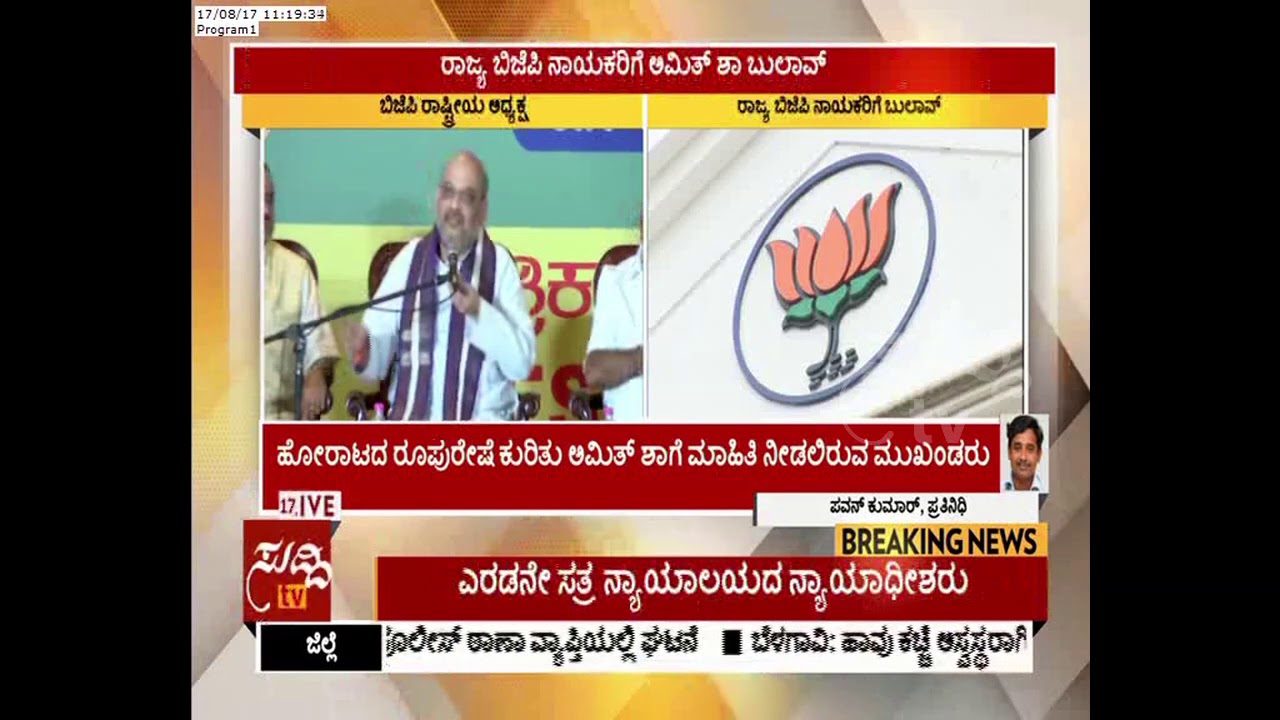 State BJP Leaders Will  Go To Delhi  On August 26th  For Reporting Amit Shah | ಸುದ್ದಿ ಟಿವಿ