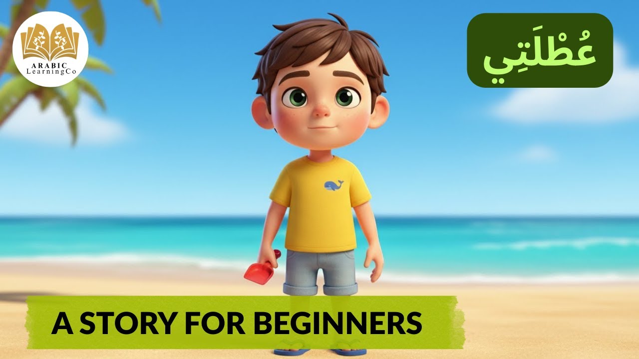 LEARN ARABIC with Simple Story for beginners (A1 - A2) - My Holiday