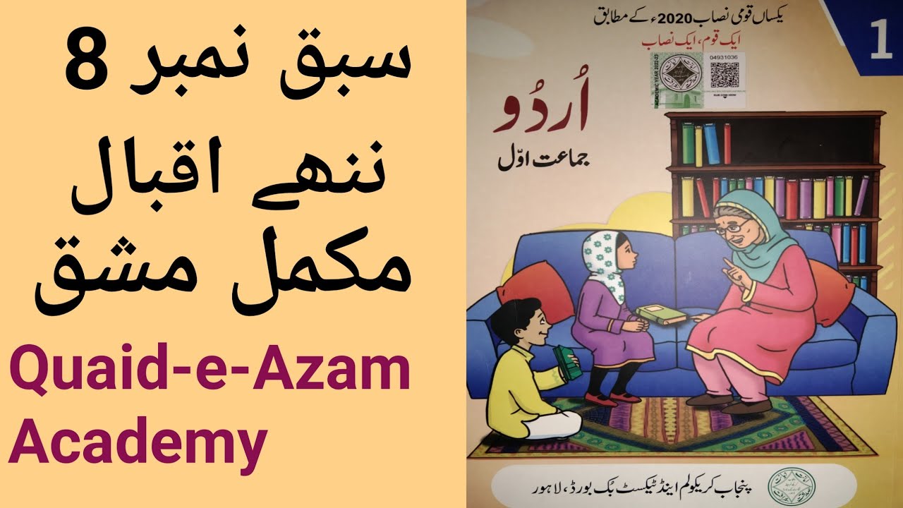 Unit No 8 Nany Iqbal | One Class New Book Urdu |  Complete Mashaq | Quaid-e-Azam Academy