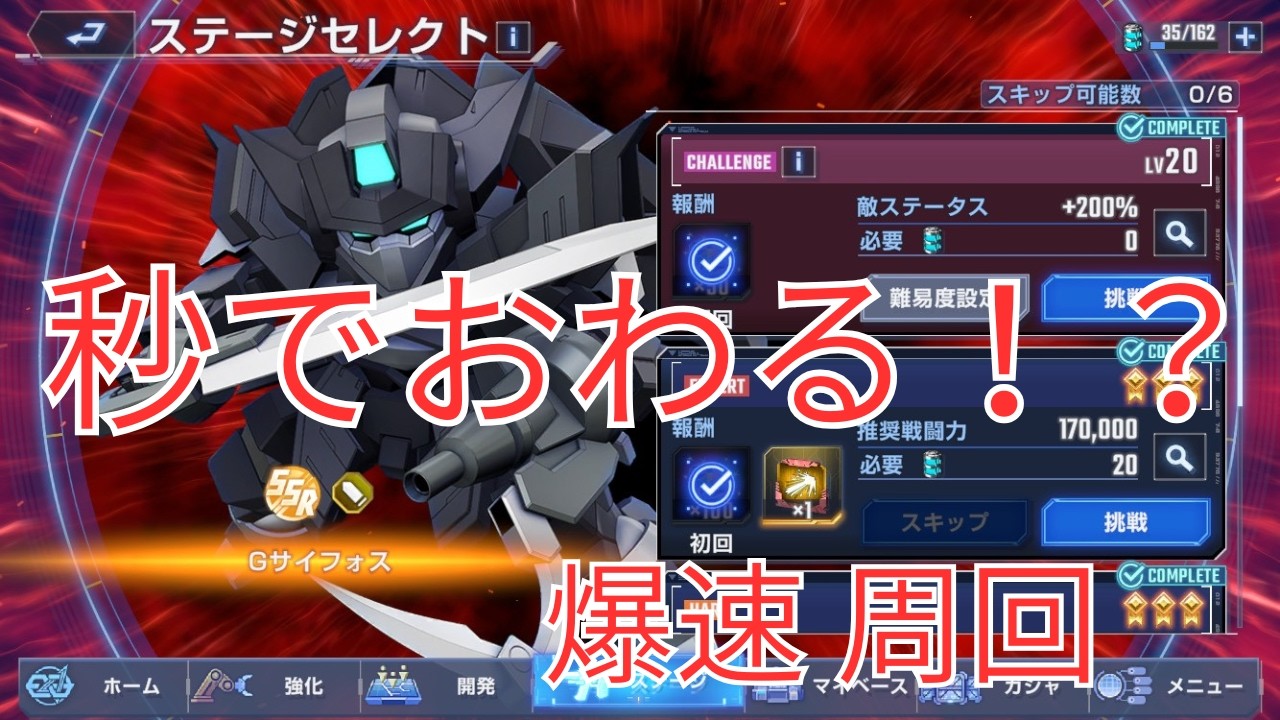 【ジージェネエターナル】Gサイフォス 1分未満周回！？