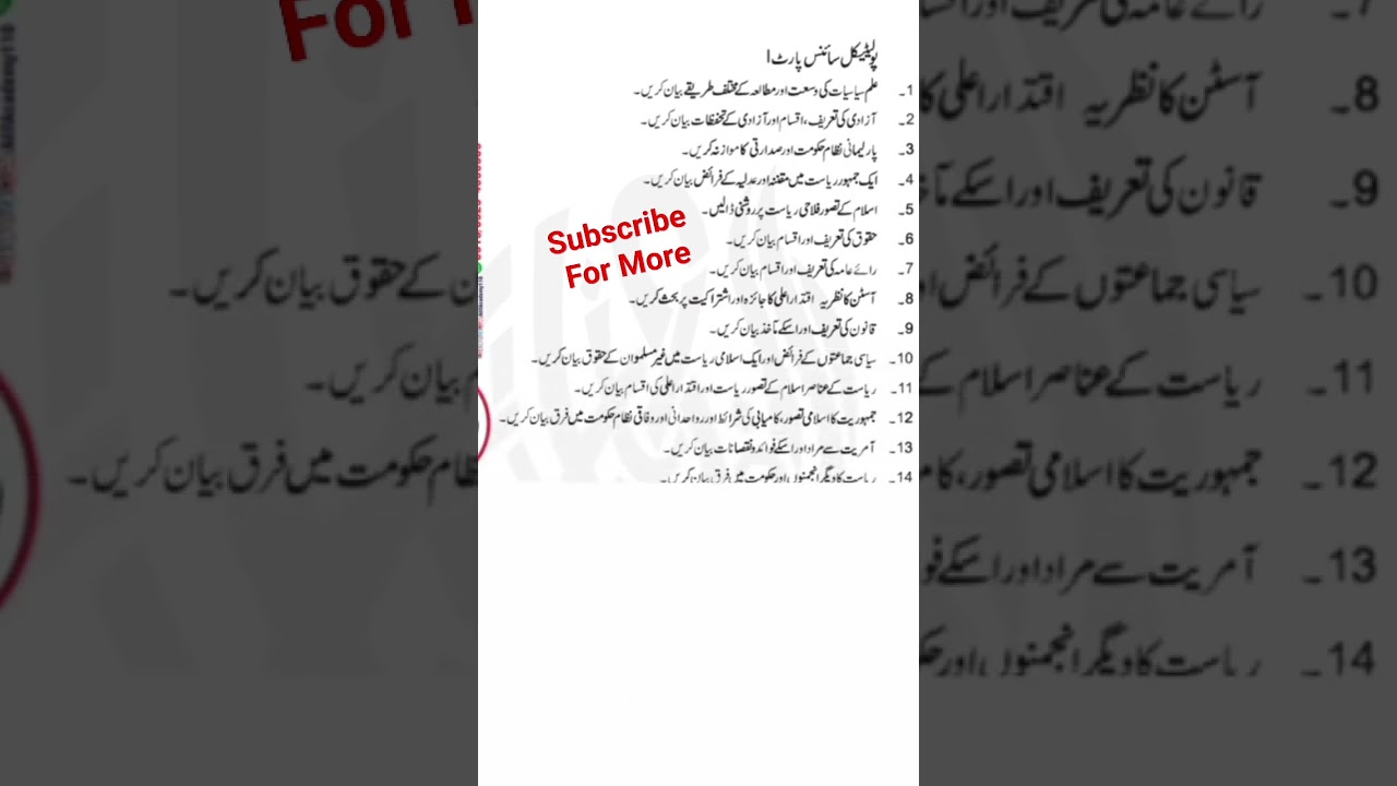 BA Political Science Guess Paper | PU | UOS #facts #lahore #education #iphone #new #trendingshorts