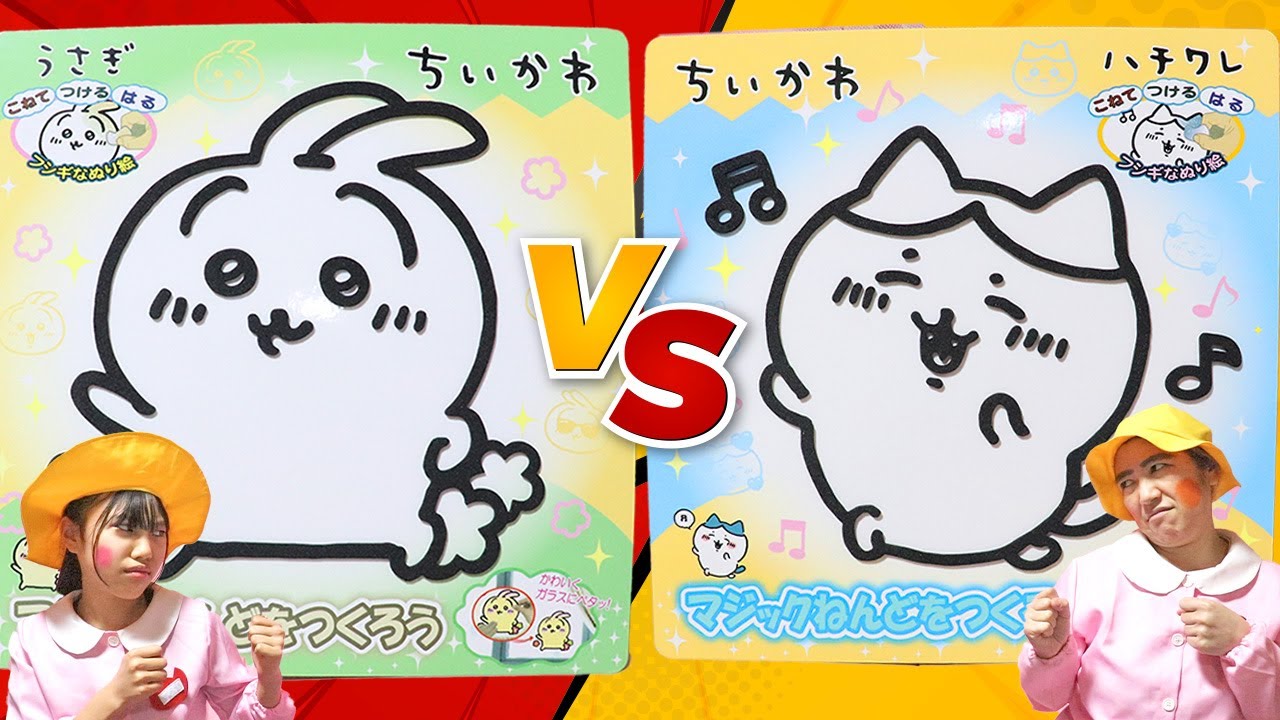 【ちいかわ】マジック粘土対決！？ルールとマナーを守って仲良く遊ぼう♪【寸劇】