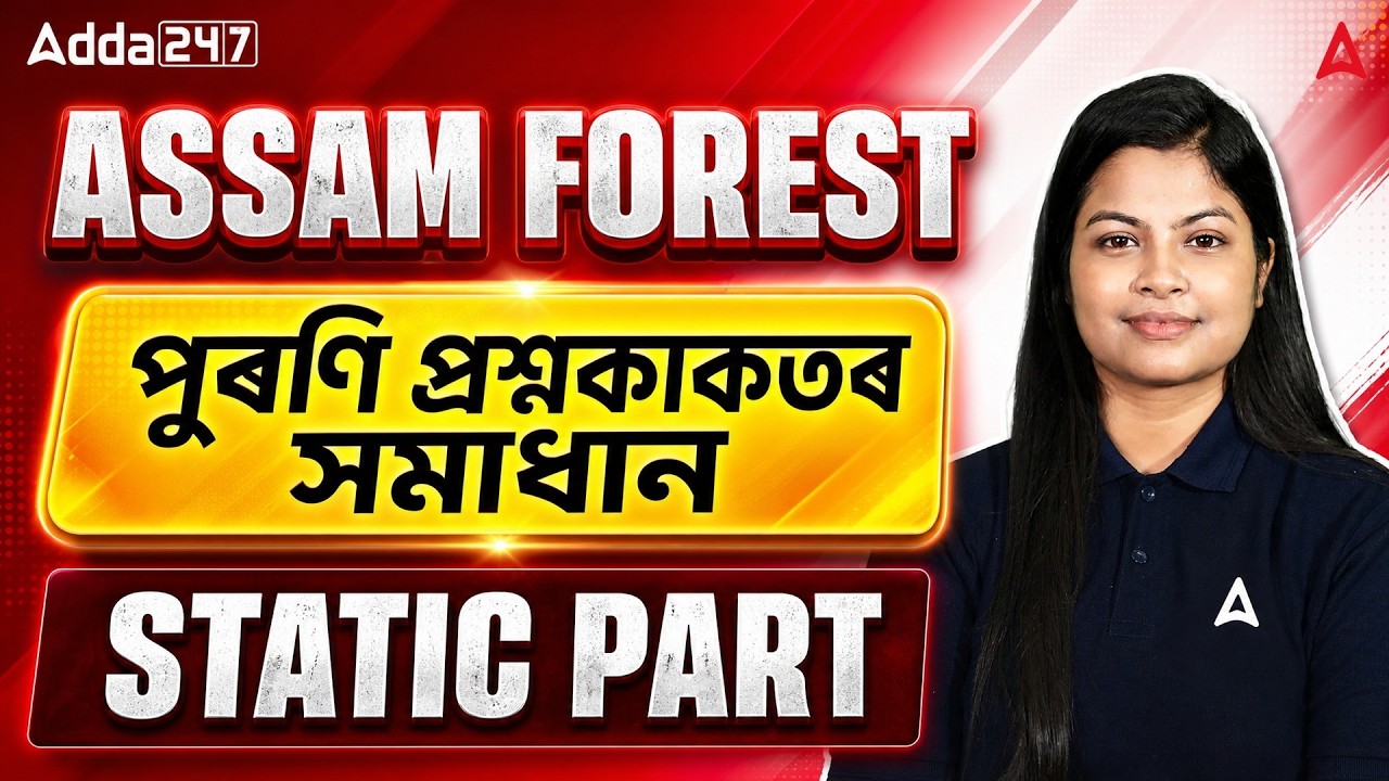 Assam Police Forest Department 2026 | Previous Year Questions Solution | Static GK Practice Session
