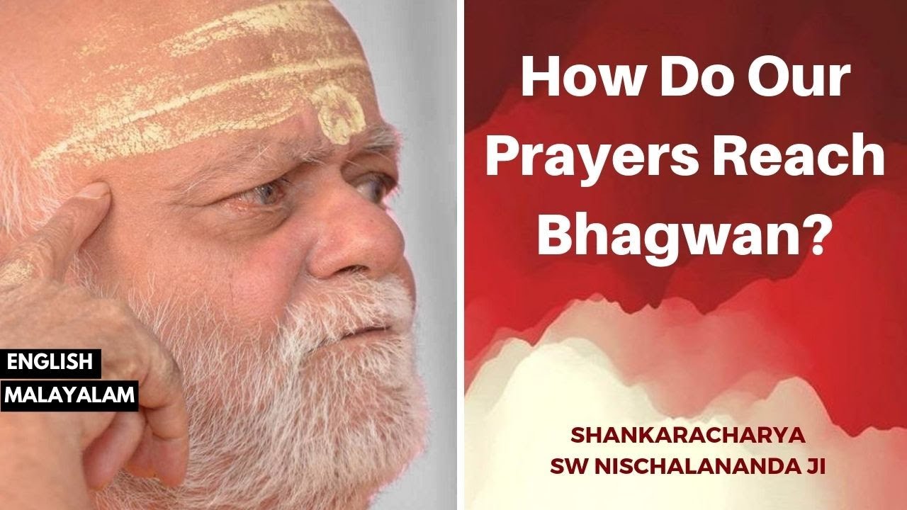 हमारी प्रार्थना भगवान तक कैसे पहुंचती है ?