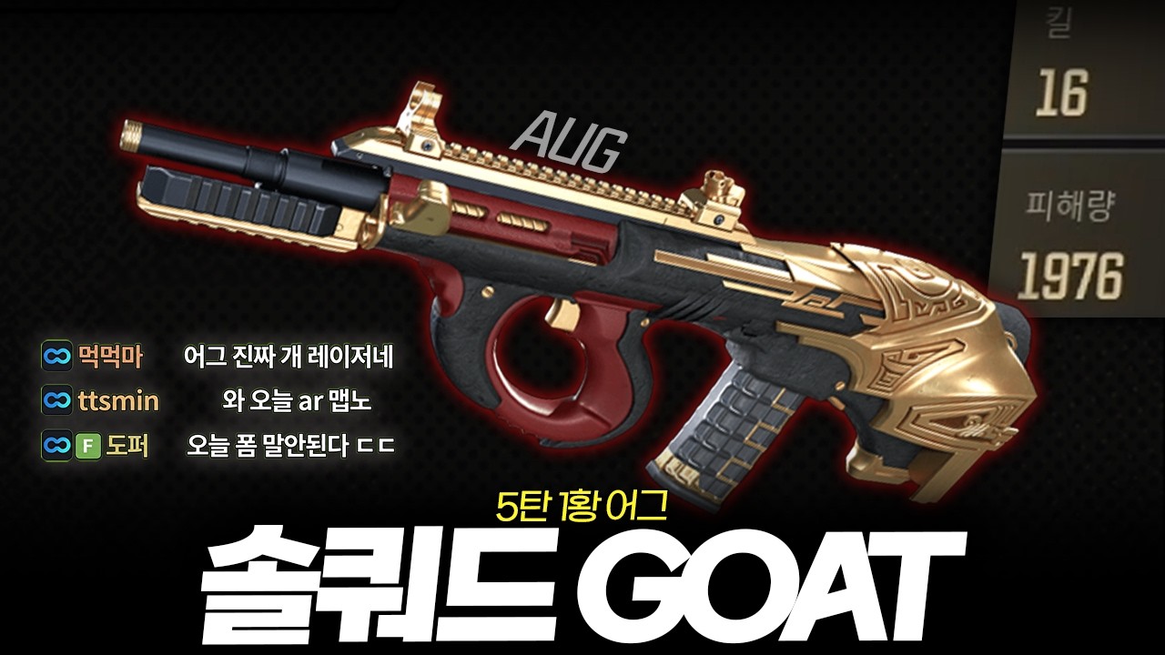 🐐솔쿼드 GOAT의 