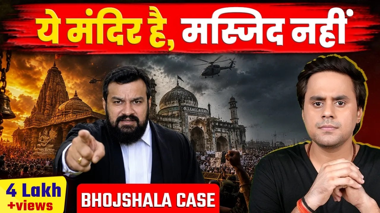 भोजशाला पर बड़ा फैसला ? | Bhojshala Case Explained | Court Battle & More | @RJRaunac​