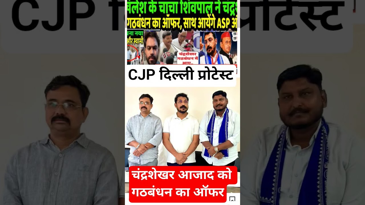CJP प्रोटेस्ट दिल्ली: चन्द्रशेखर को अखिलेश यादव से गठबंधन का ऑफर#chandrashekharazad #bhimarmy #asp