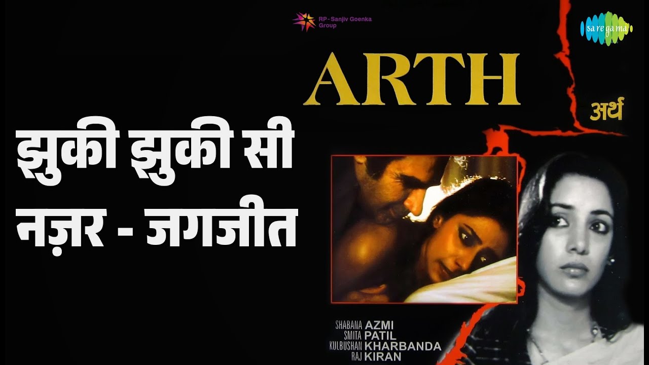 झुकी झुकी सी नज़र - जगजीत | Arth | Jagjit Singh Songs | Raj Kiran | Shabana Azmi