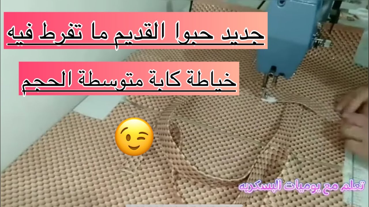 #خياطة ‏كابة بنصف متر ‏ سكاي￼￼ Sewing a half-meter cape*❤️‍🔥💯