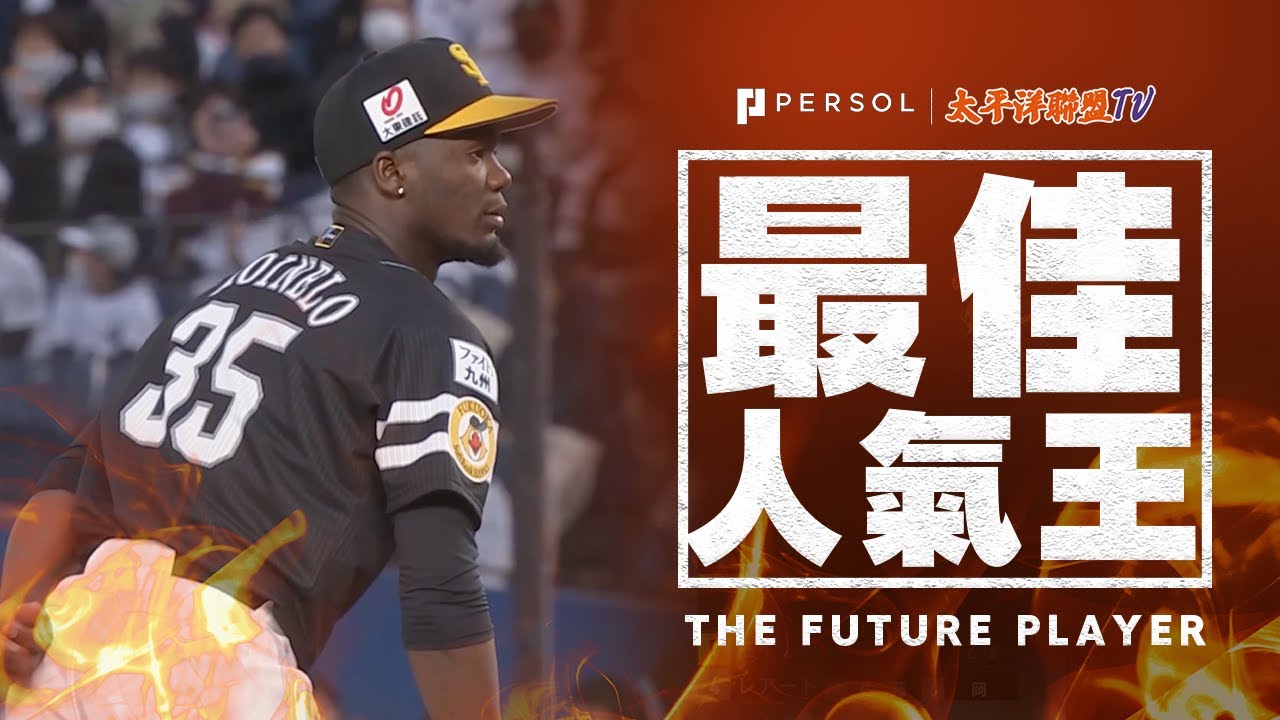 【再度挑戰】莫內羅『進化超級莫內羅＝連續三振三打者』