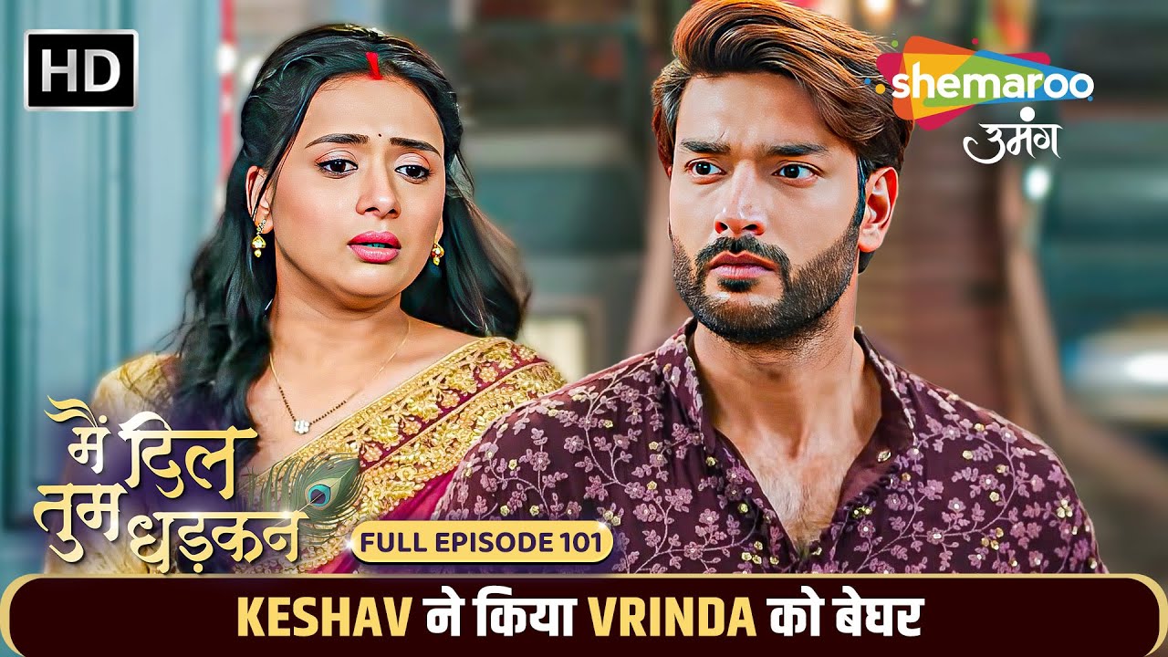 Main Dil Tum Dhadkan New Episode 101 | Keshav ने किया Vrinda को बेघर | Shemaroo Umang
