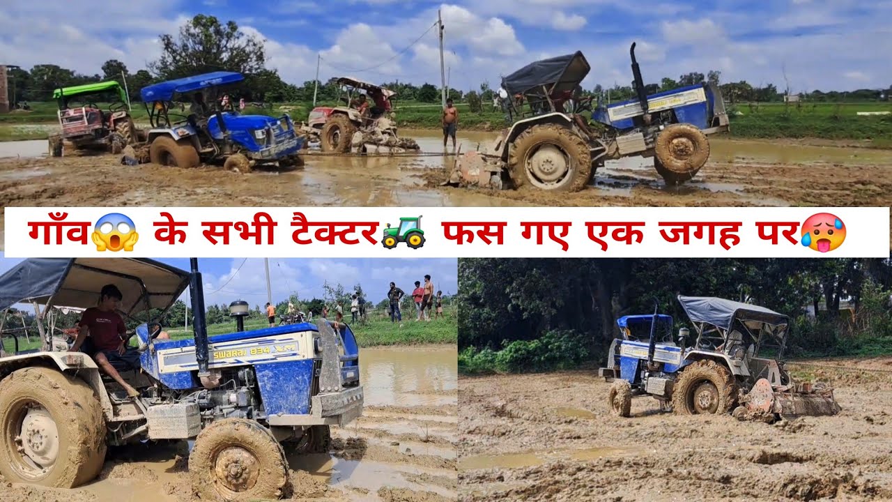 😱 गाँव के सभी टैक्टर एक साथ फस गए 😂 || video देखिए पुरा मजा आएगा